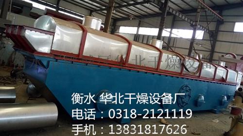 三氯專用振動流化牀乾燥機生產廠家 ,衡水市桃城區華北乾燥設備廠