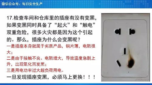 常見(jiàn)用電隱患排查要點(diǎn)