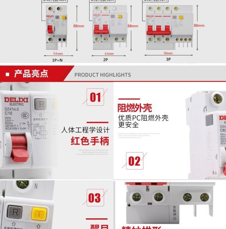 漏電斷路器dz47sle1p n c50a漏電保護(hù)斷路器德力西電氣廠家直銷 - 愛(ài)