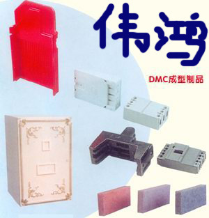 【BMC制品及其它熱固性材料制品加工合作】?jī)r(jià)格,廠家,圖片,電工電氣產(chǎn)品加工,寧波市鄞州集士港偉鴻塑料五金廠-